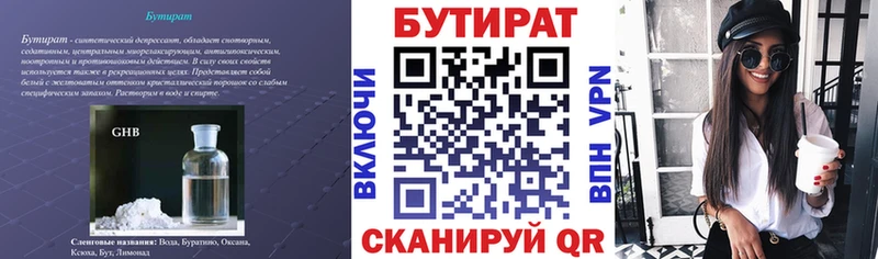 БУТИРАТ вода Владимир